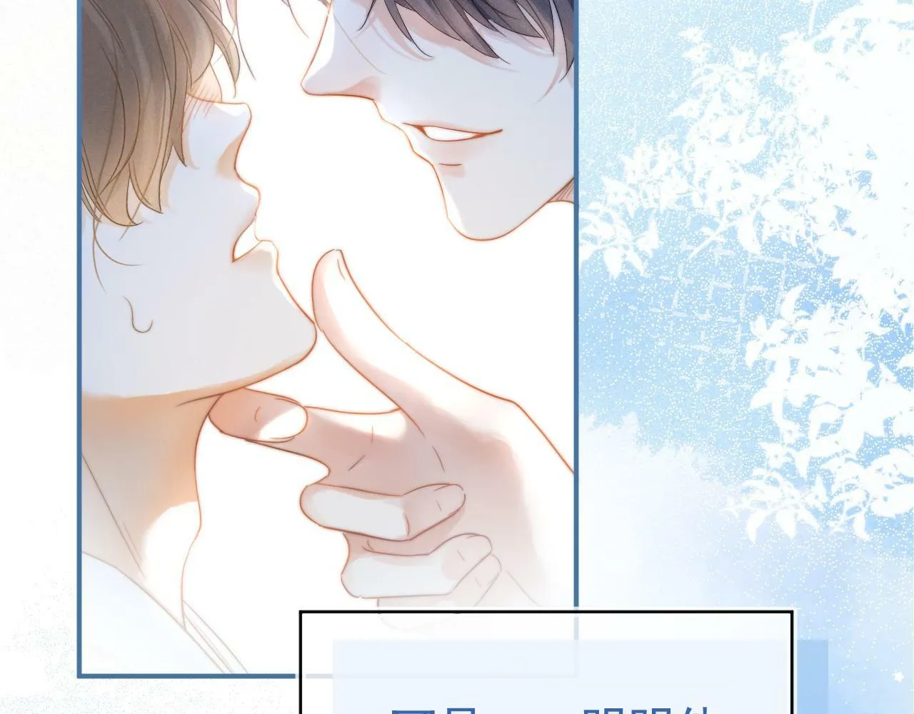 第1话 要不要和我试试？2