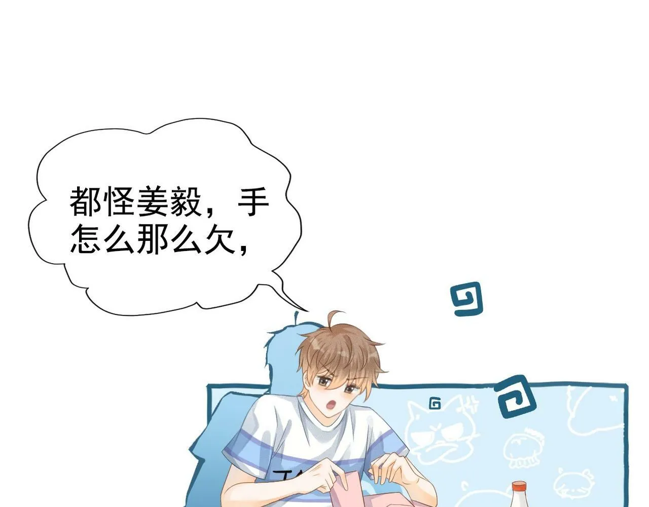 第1话 要不要和我试试？3