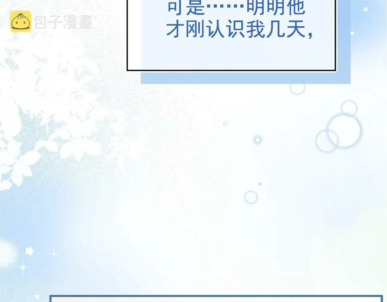 第1话 要不要和我试试？3