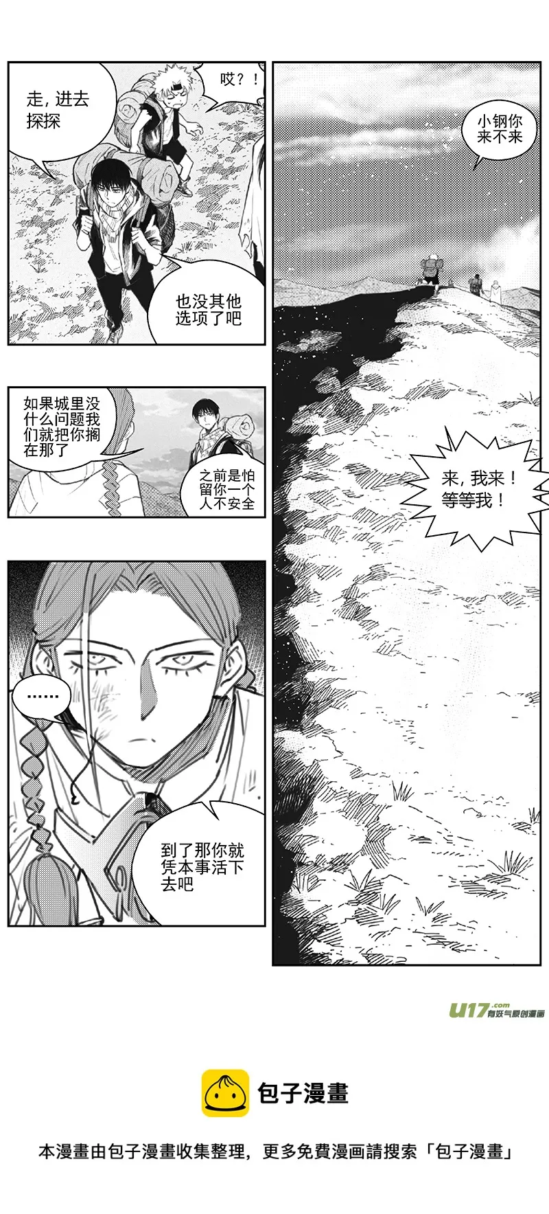 雏蜂~漫画,392：第四部14 高空的恶灵（其八）5图