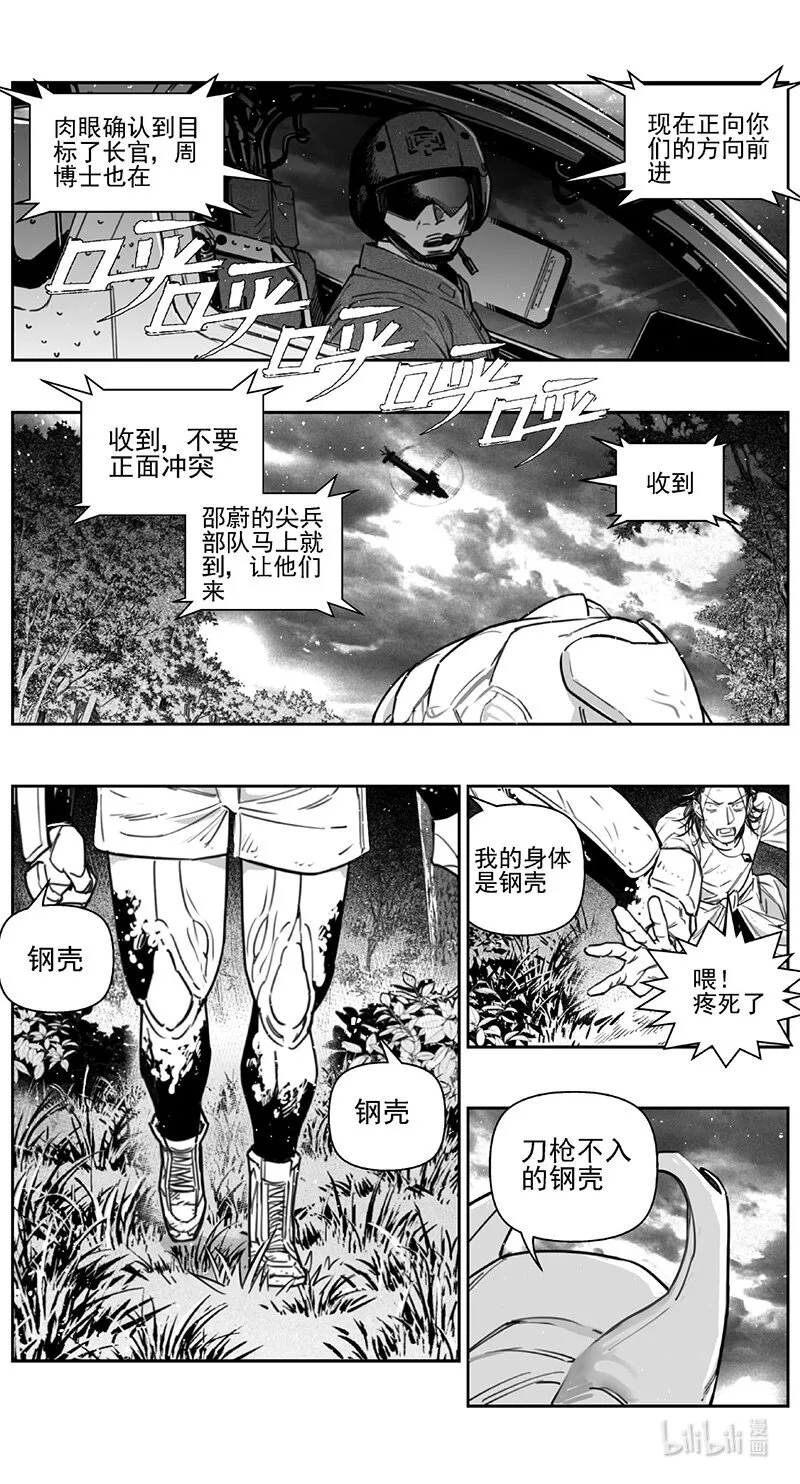 褚峰漫画,425第四部 刚对柔（263图