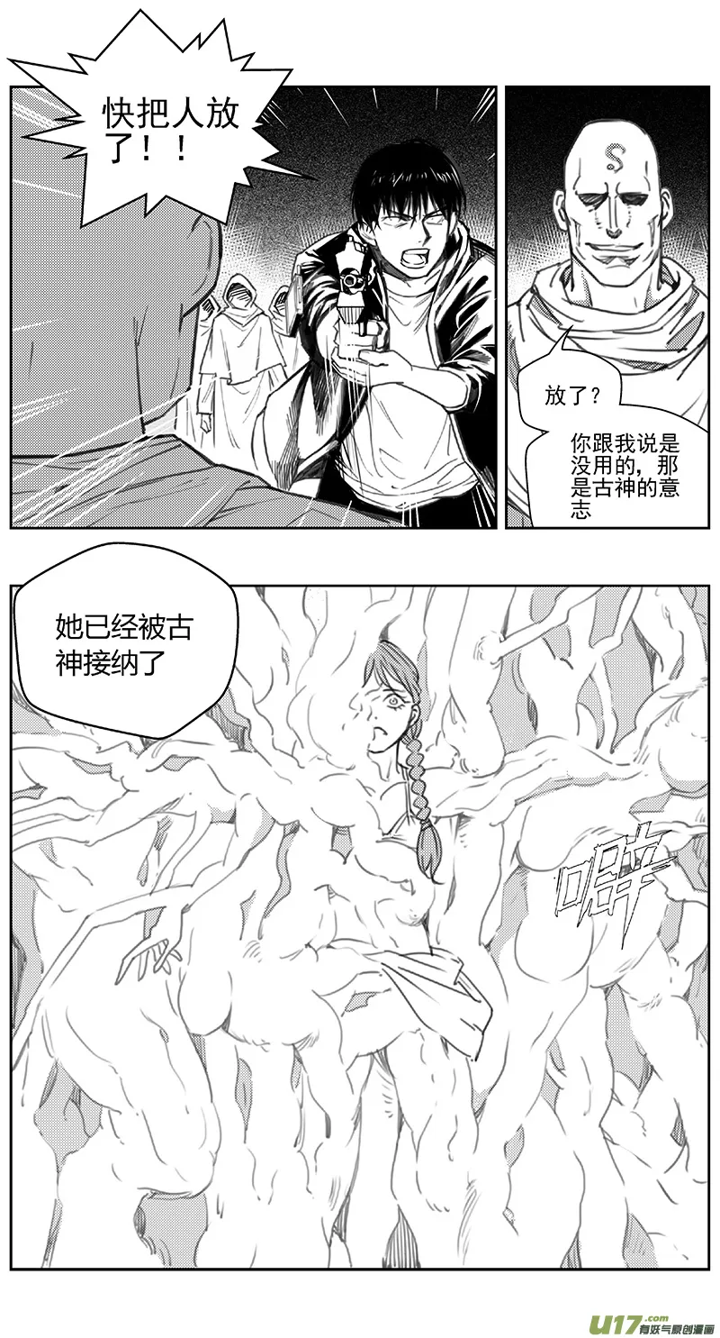 褚峰漫画,396：第四部18 高空的恶灵（其十二3图