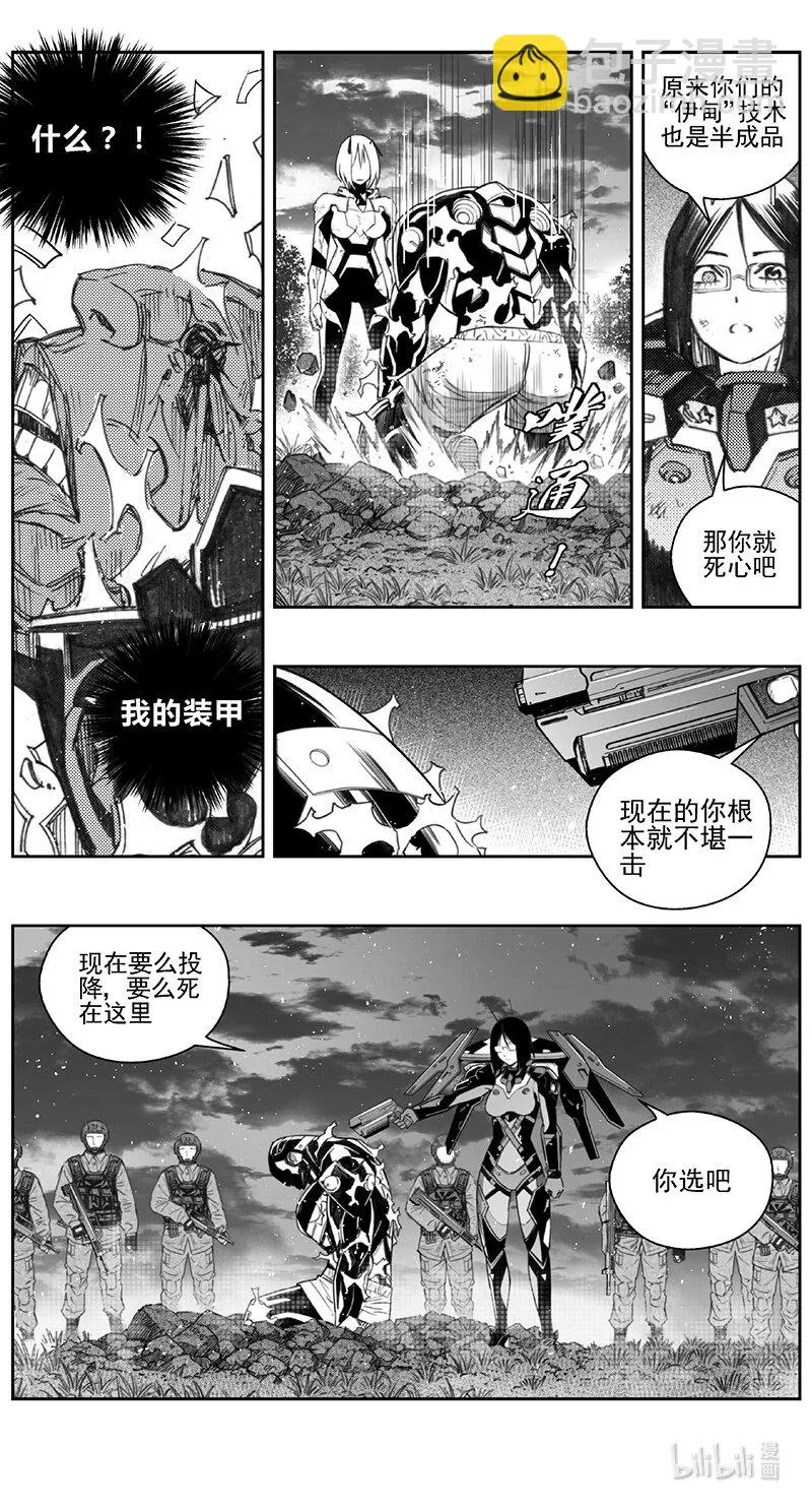 褚峰漫画,431第四部 刚对柔（32）5图