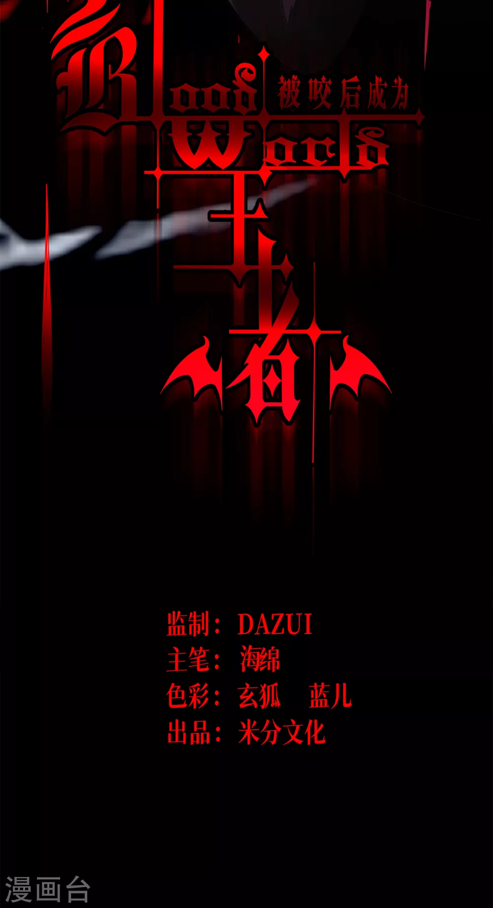 被咬后成为王者漫画解说漫画,第19话 抓到你了2图