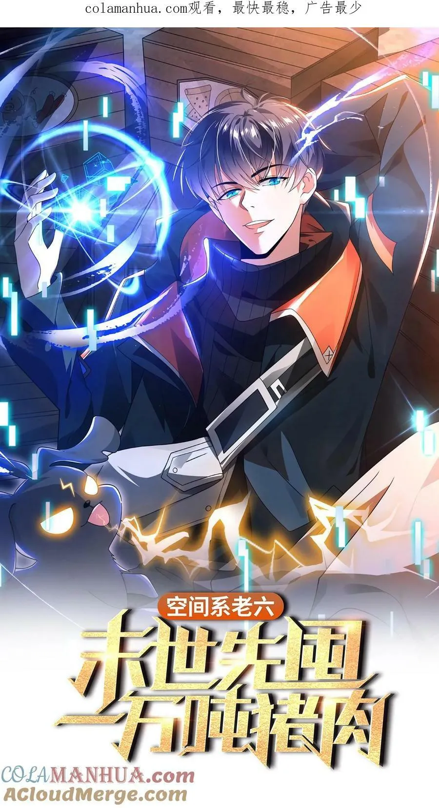 空间系老六末世先囤一万吨猪肉下拉式漫画漫画,第60话 我为什么要和你讲道理1图