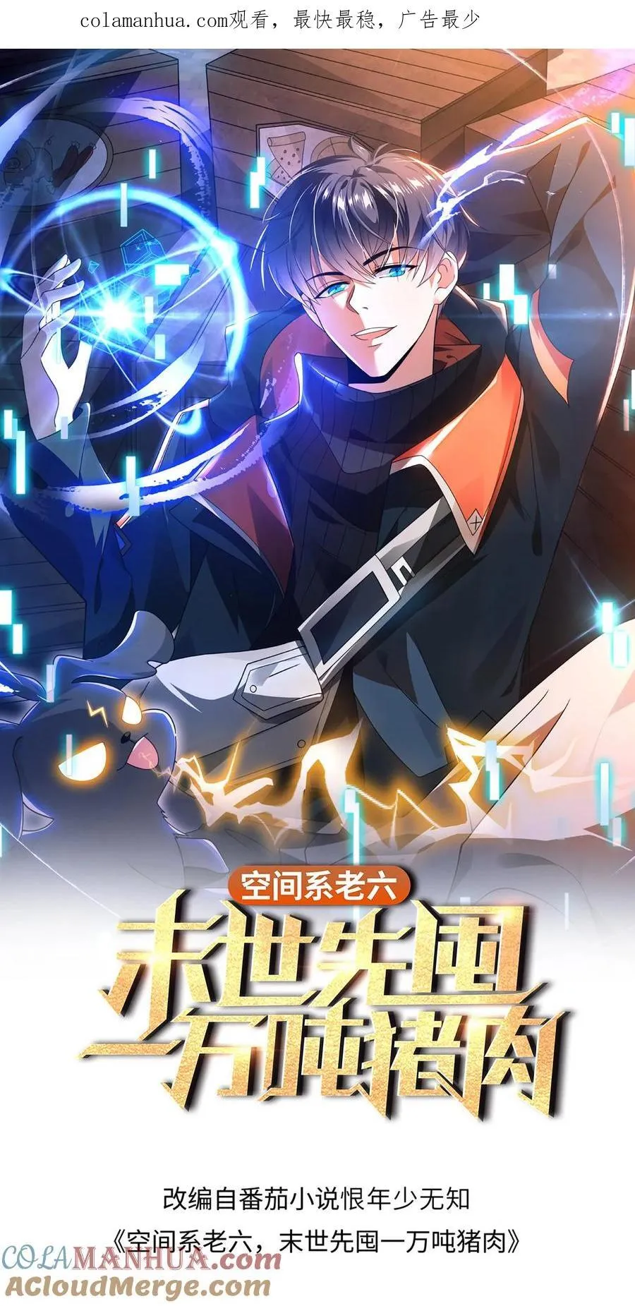 空间系老六末世先囤一万吨猪肉陈洛小说全文漫画,第142话 你敢骂我哥？！1图