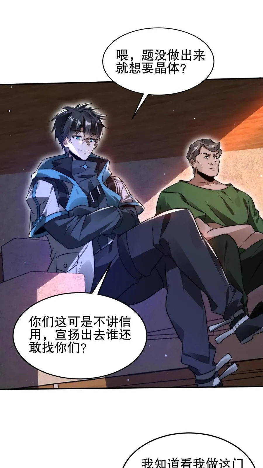 空间系老六末世先囤一万吨猪肉陈洛小说全文漫画,第142话 你敢骂我哥？！2图