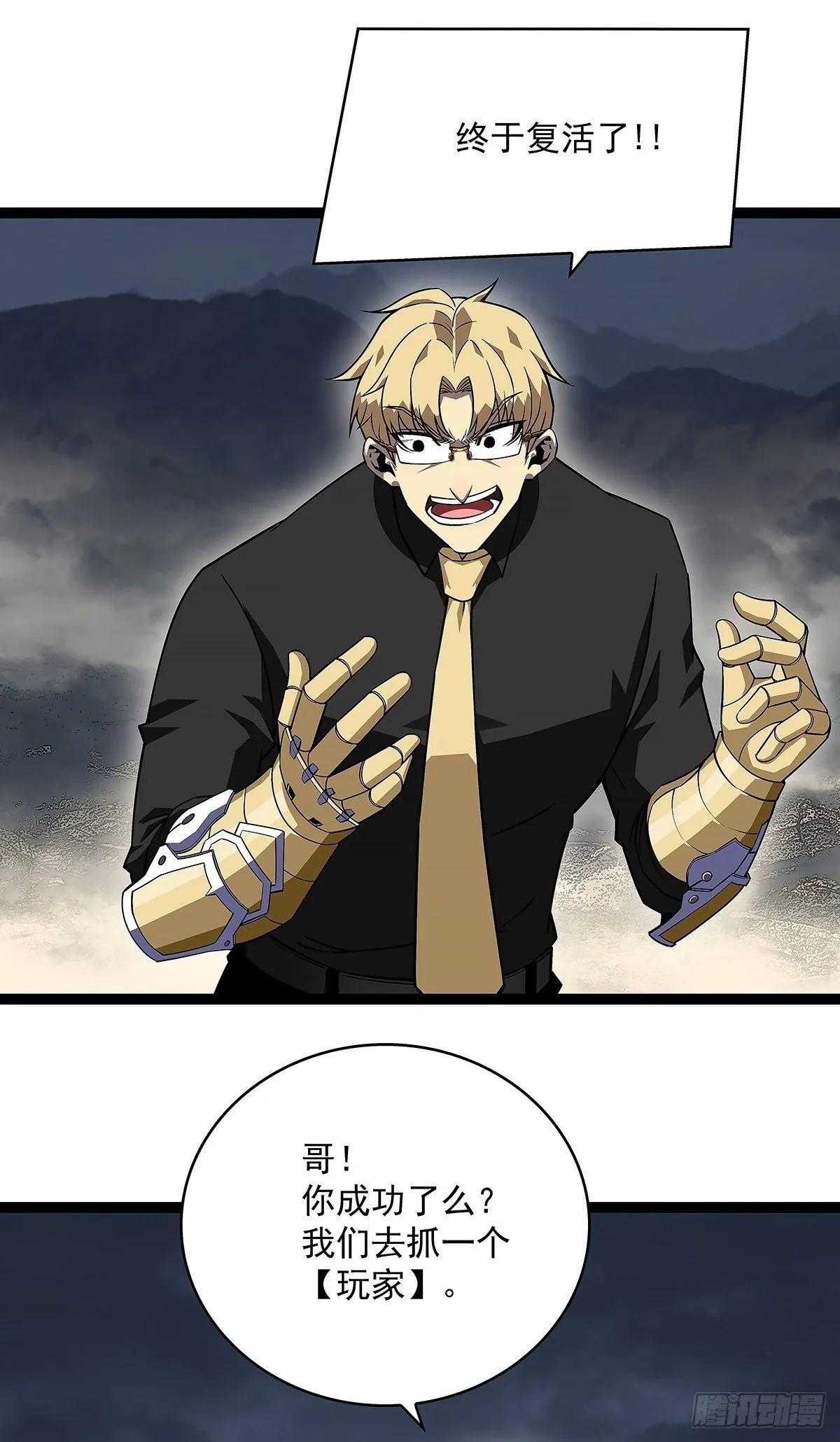 从认真玩游戏开始崛起免费下拉式漫画,啊？2图