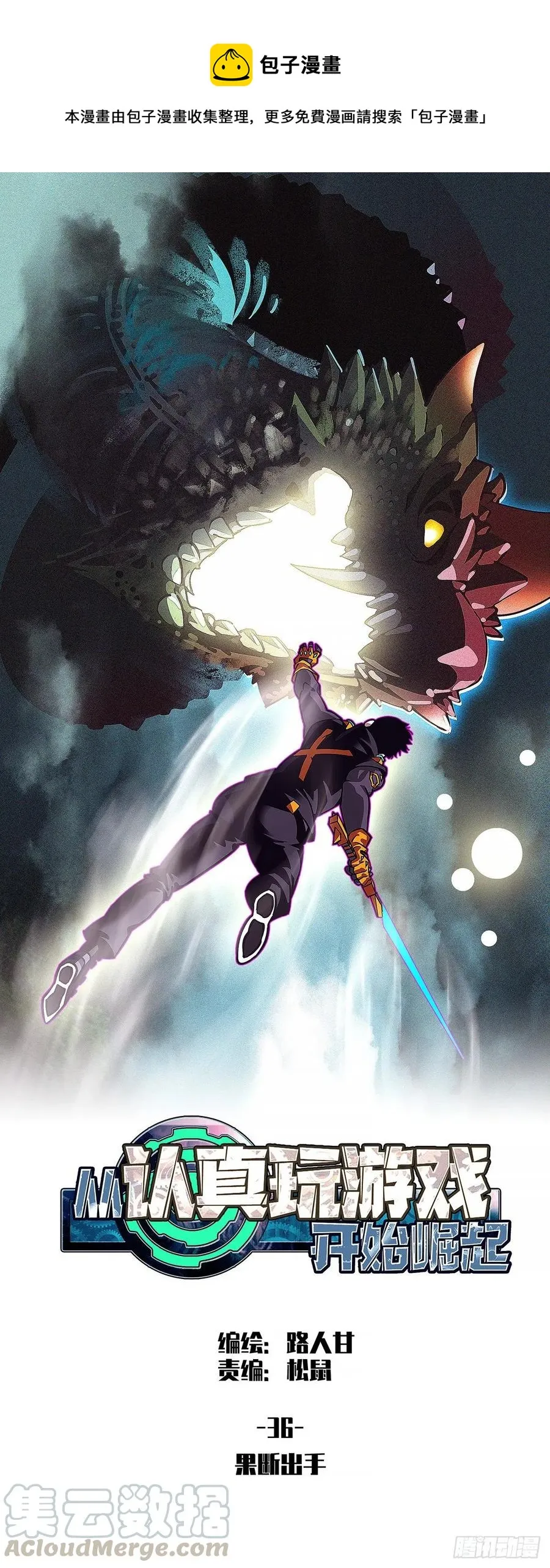 从认真玩游戏开始崛起同名小说漫画,果断出手1图