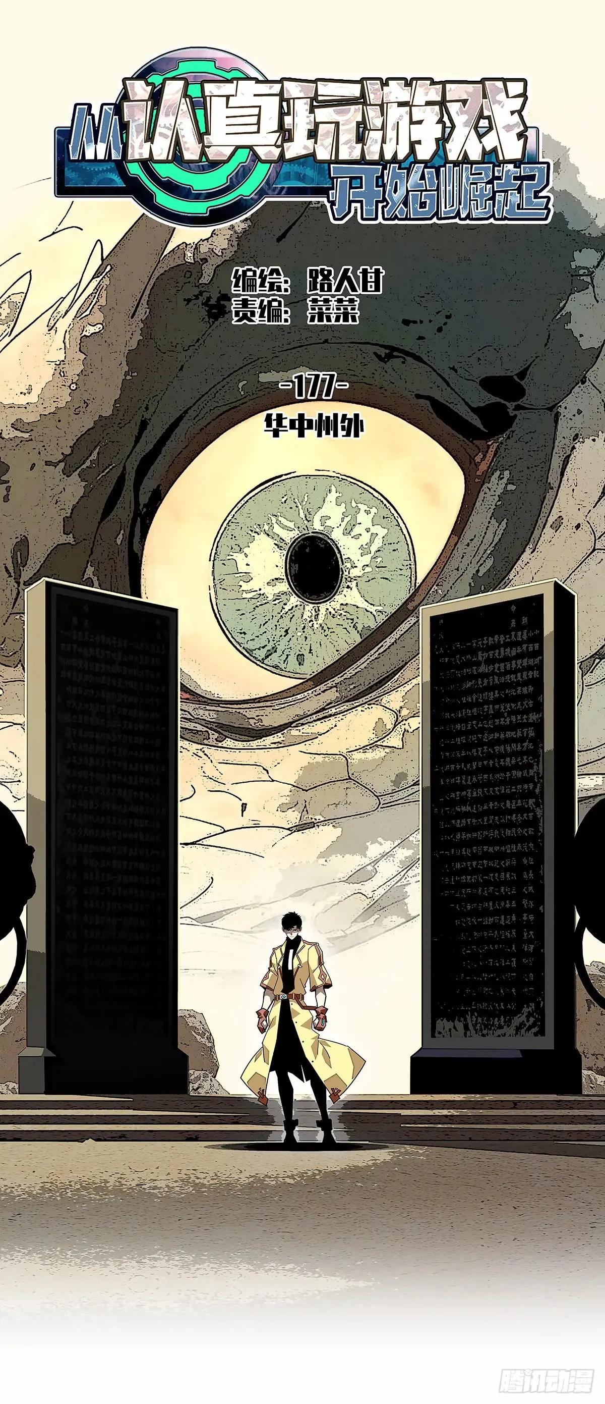 从认真玩游戏开始崛起完整版漫画,华中州外1图