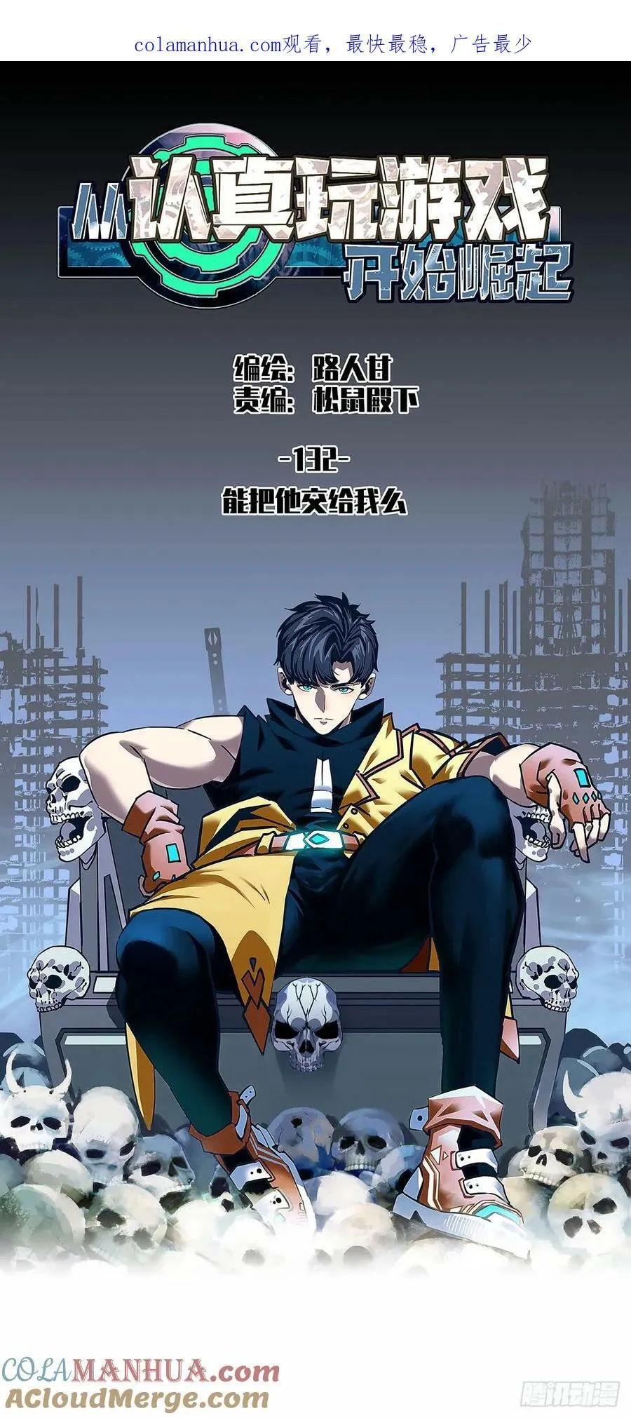 从认真玩游戏开始崛起漫画免费阅读下拉式扑飞漫画漫画,能把他交给我么1图