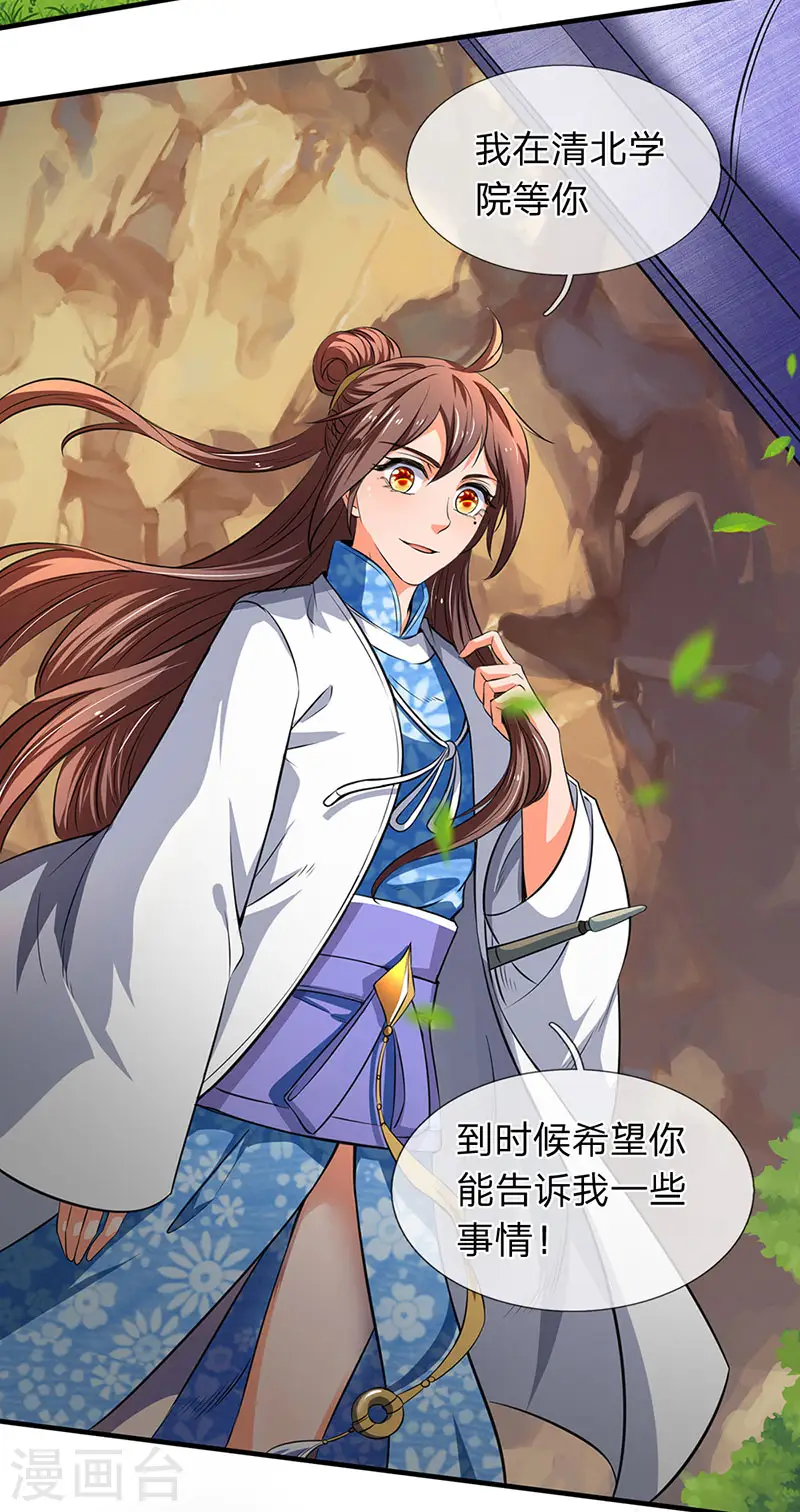 万古神王78集完全版漫画,第163话 结善缘3图