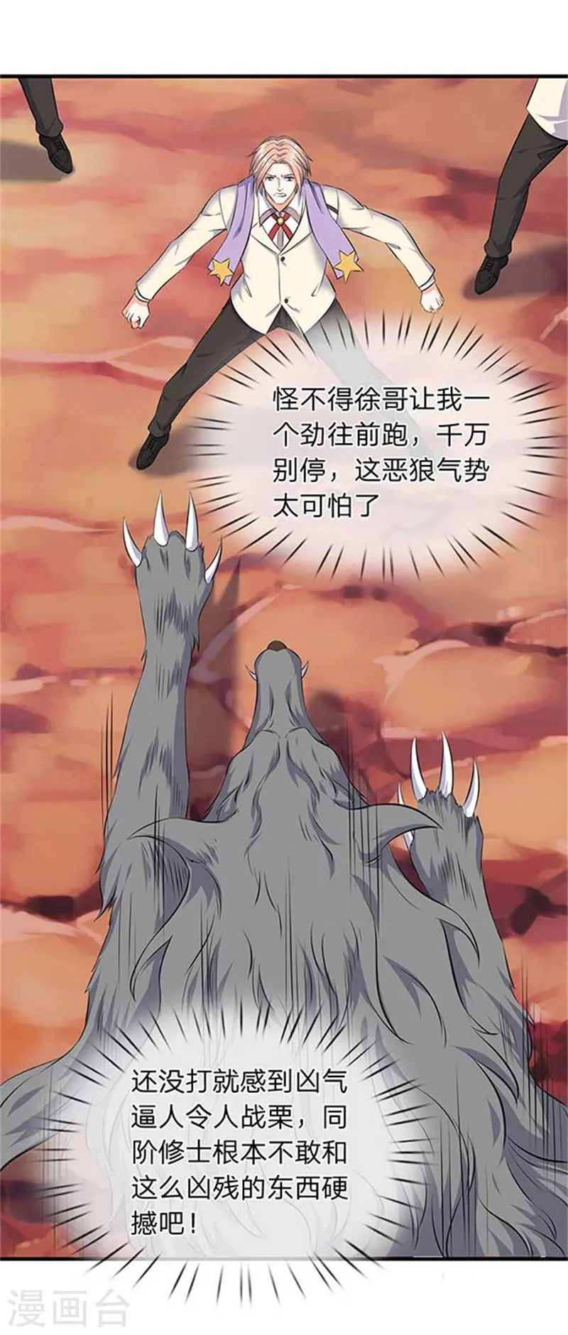 万古神王85集完全版漫画,第95话 画风有些不对4图