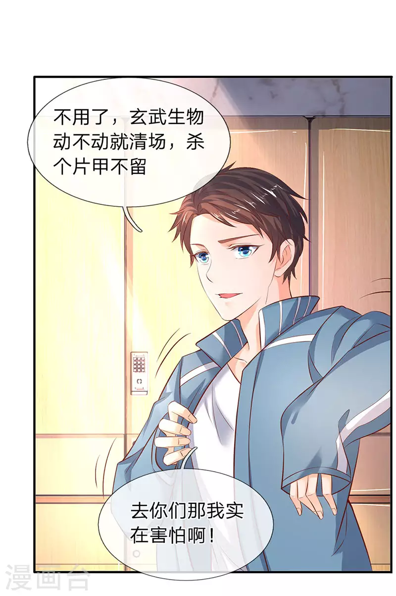 万古神王85集完全版漫画,第43话 你也敢威胁我！4图