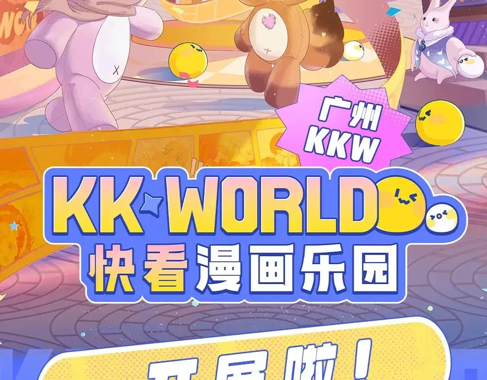 特别企划：kkw展馆冒险？1
