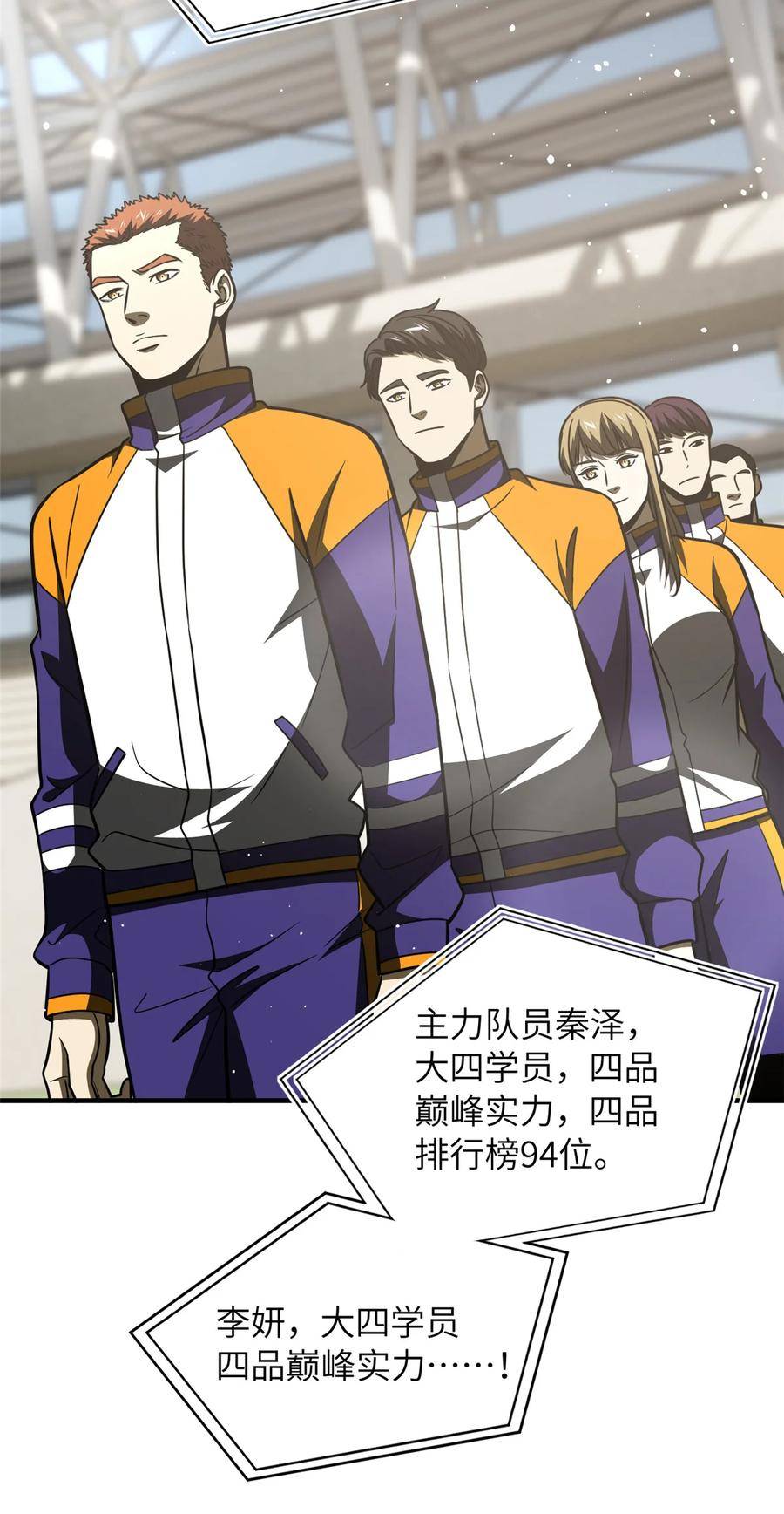 全球高武~漫画,217 冤家聚首4图