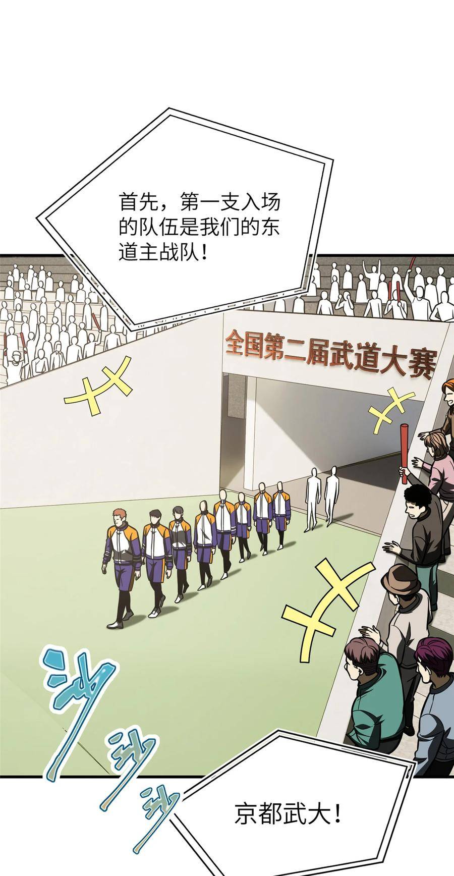 全球高武~漫画,217 冤家聚首2图