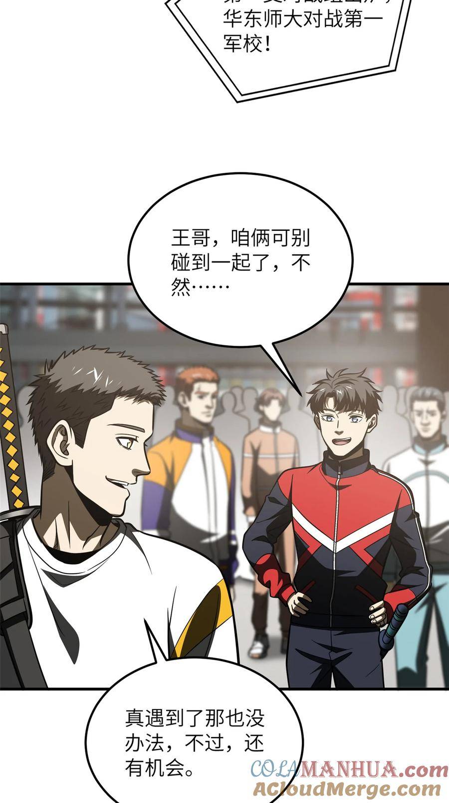 全球高武~漫画,217 冤家聚首3图