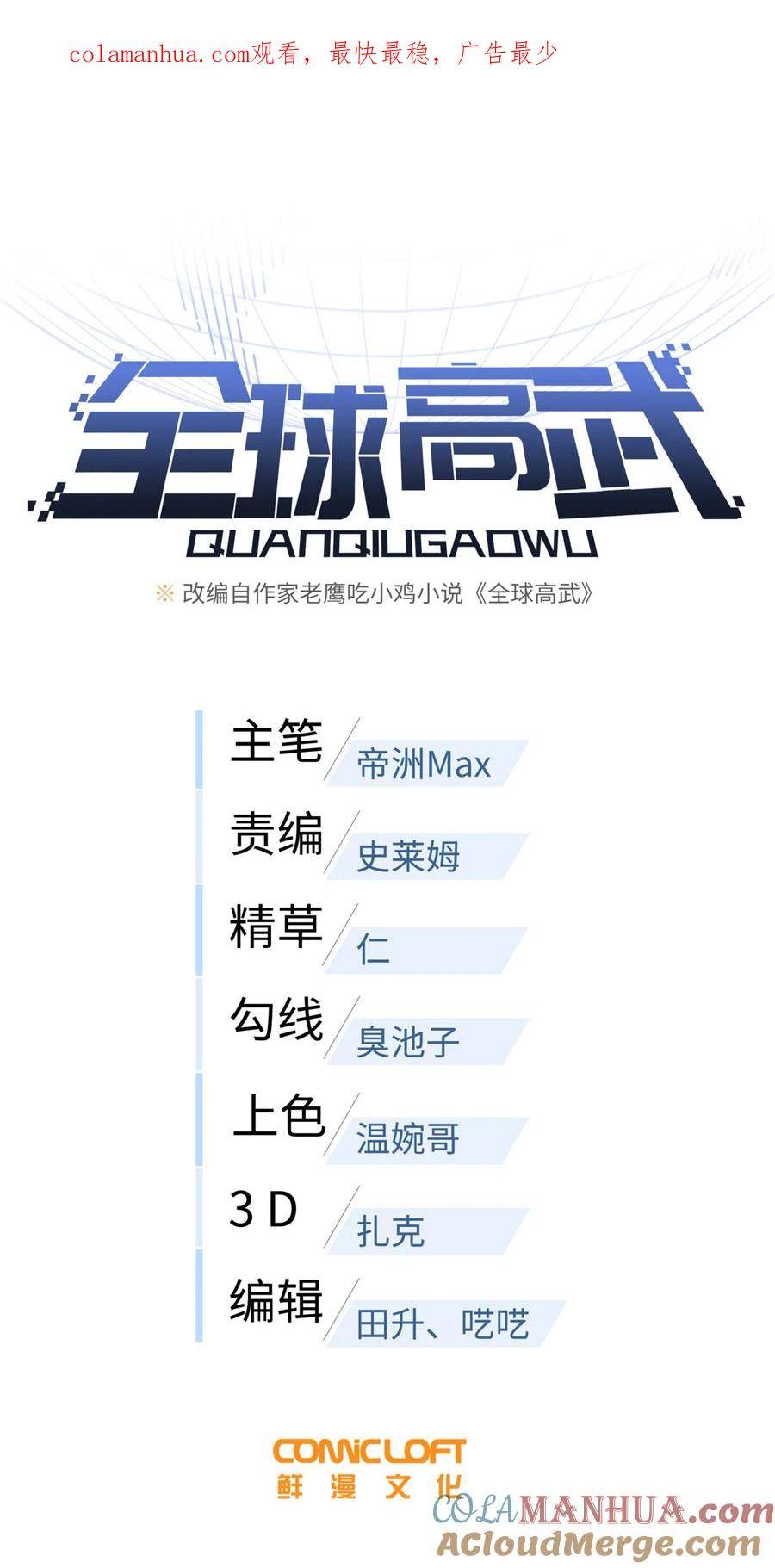 全球高武~漫画,217 冤家聚首1图