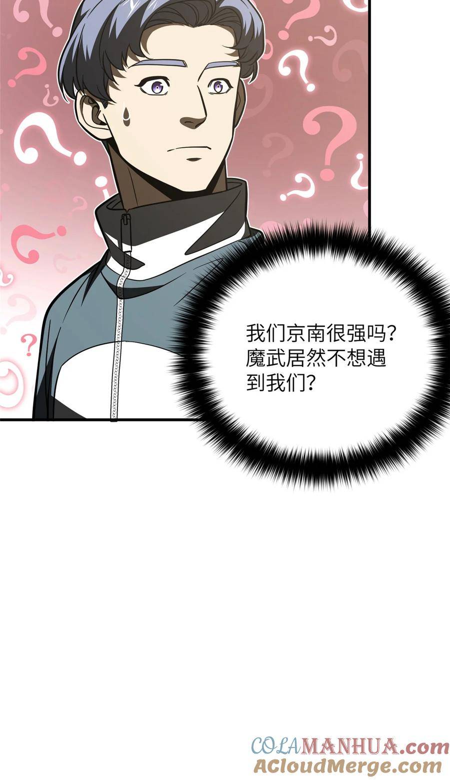 全球高武~漫画,217 冤家聚首1图