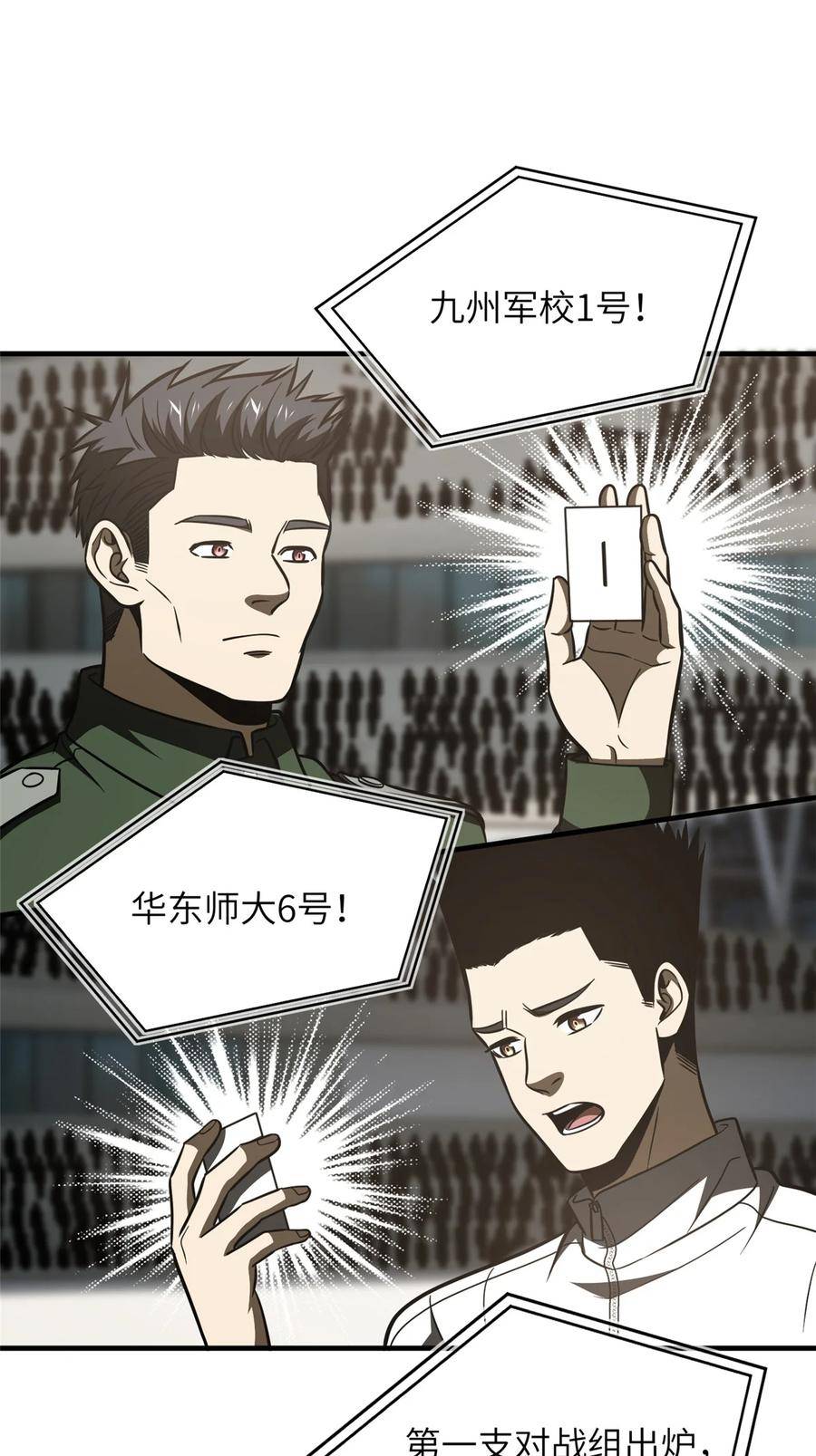 全球高武~漫画,217 冤家聚首2图