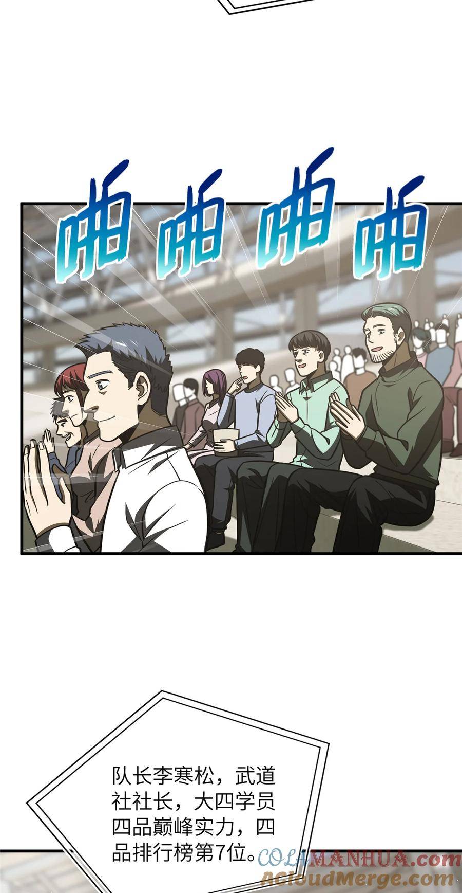 全球高武~漫画,217 冤家聚首3图