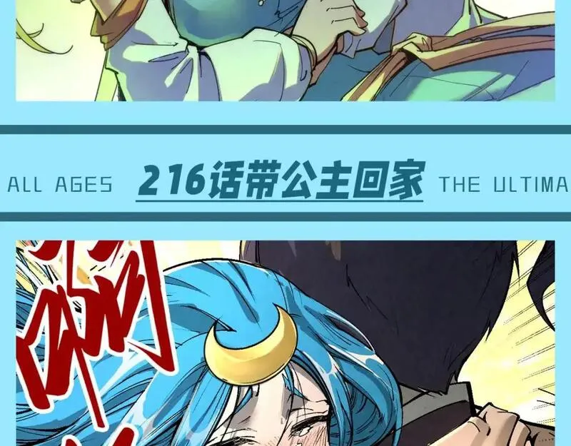 这一世我要当至尊~漫画,第22期 整活企划：与老婆们的大事记4图