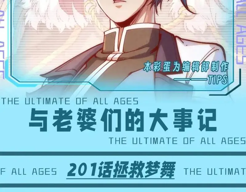 这一世我要当至尊~漫画,第22期 整活企划：与老婆们的大事记2图