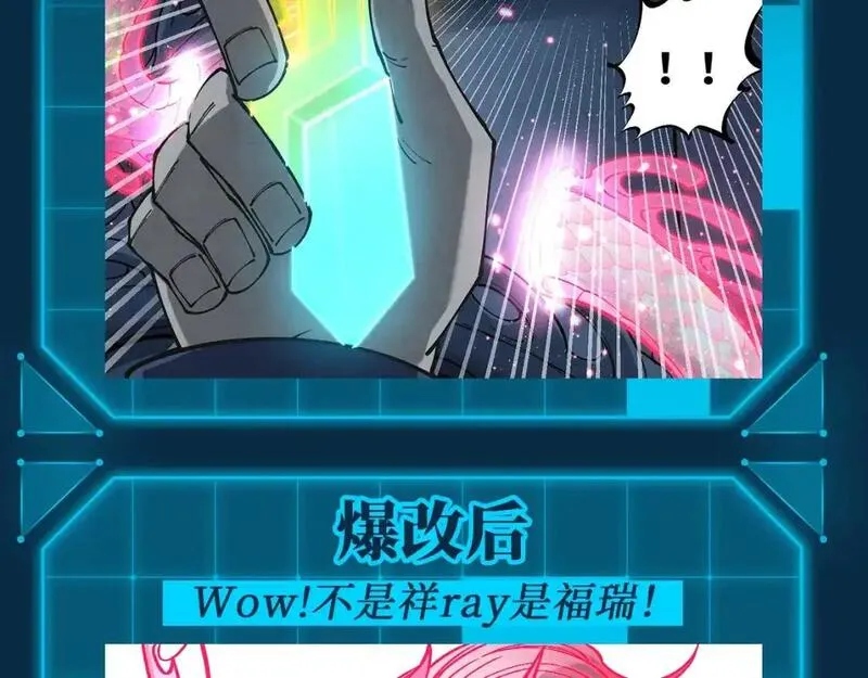 这一世我要当至尊~漫画,第23期 整活企划：爆改粉红龙！5图