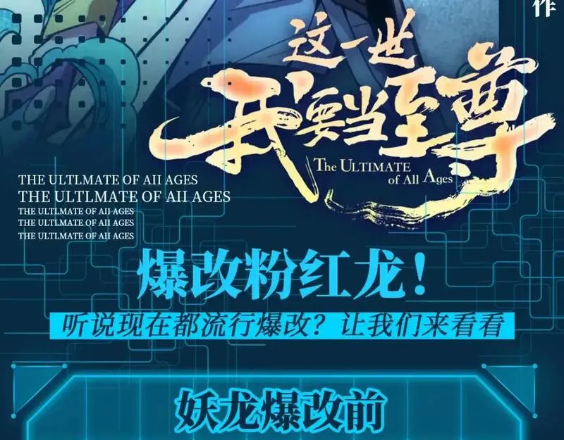 这一世我要当至尊~漫画,第23期 整活企划：爆改粉红龙！2图