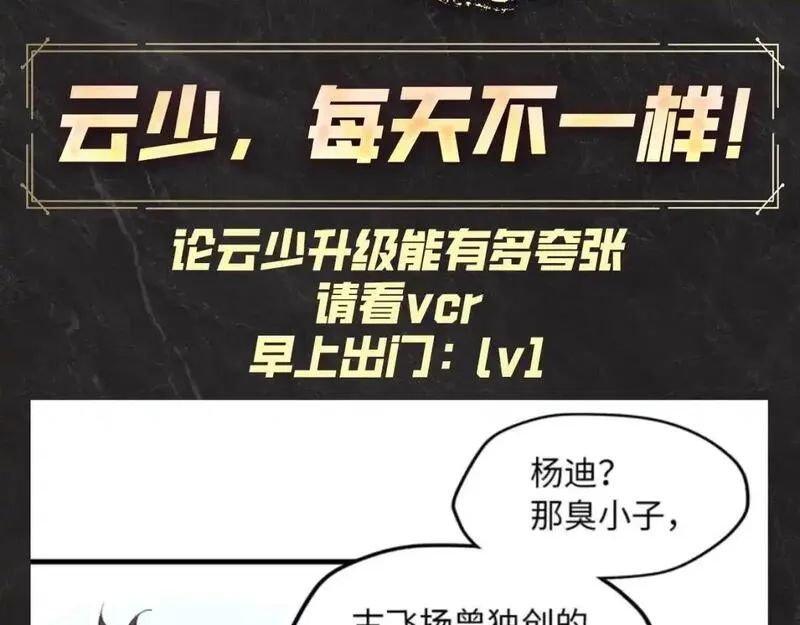这一世我要当至尊动态漫漫画,第20期 整活企划：云少，每天不一样！3图
