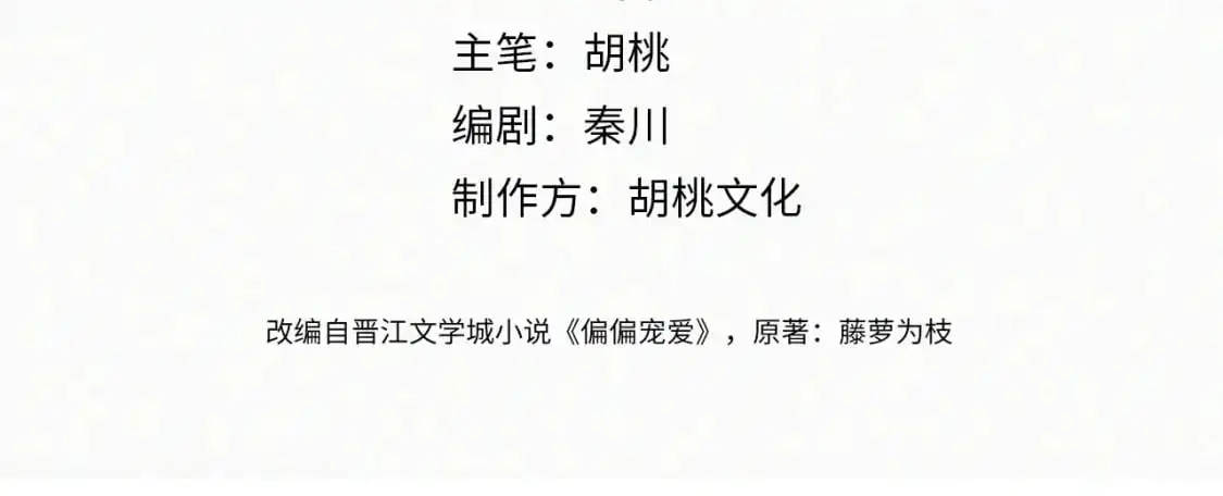 偏偏宠爱免费观看漫画,第67话 可爱5图