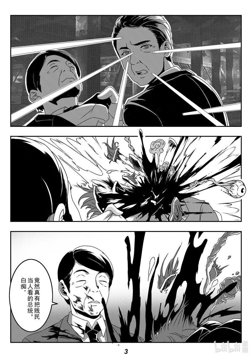 无天于上2035完整版在线观看漫画,025 宣战4图