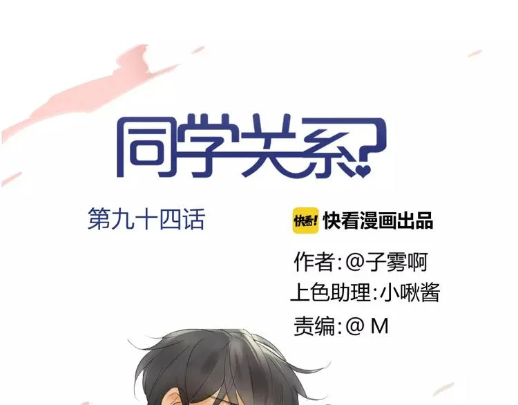 第94话  别看我0