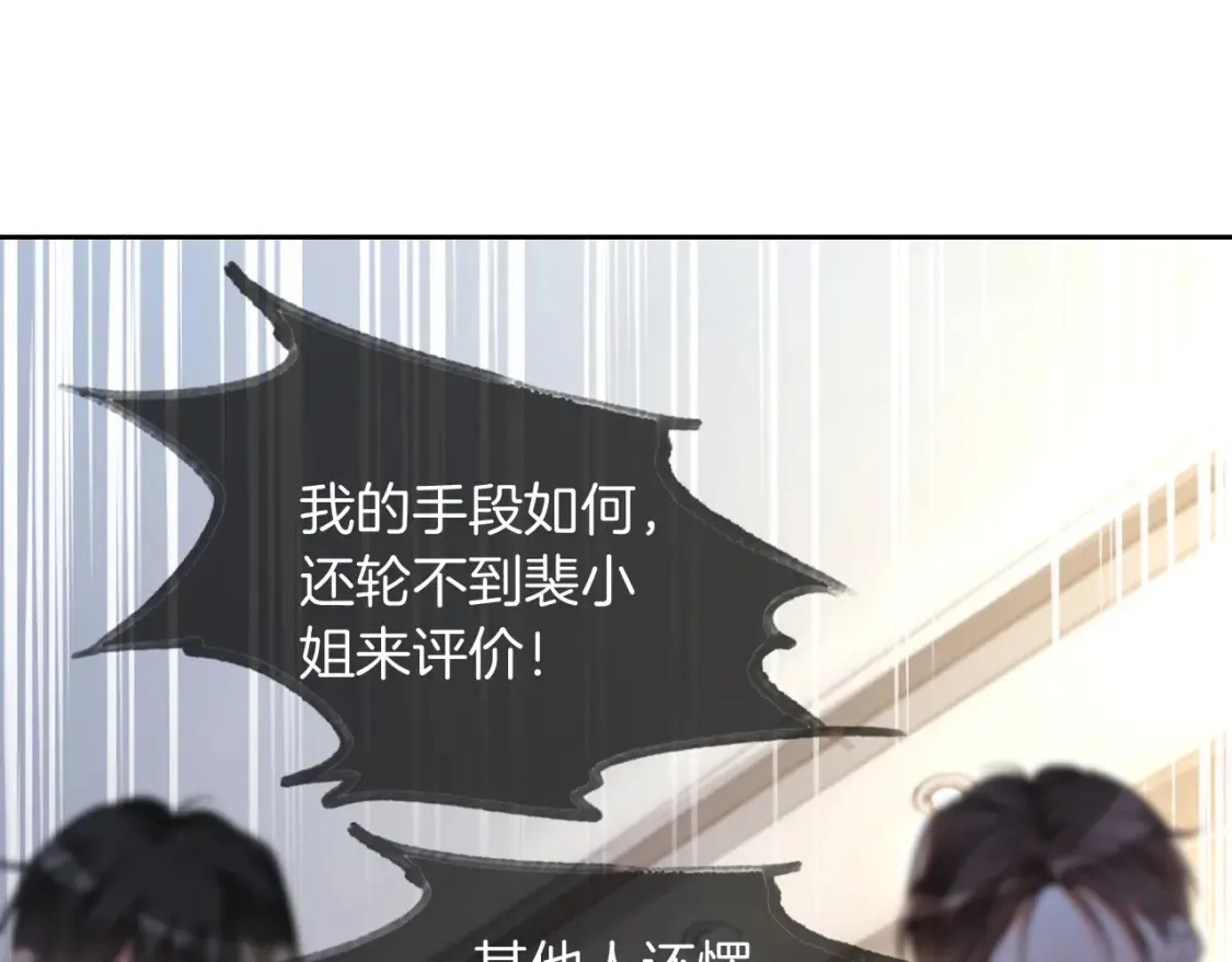 被大佬们团宠后我野翻了免费全集漫画,第252话 护妻大作战5图