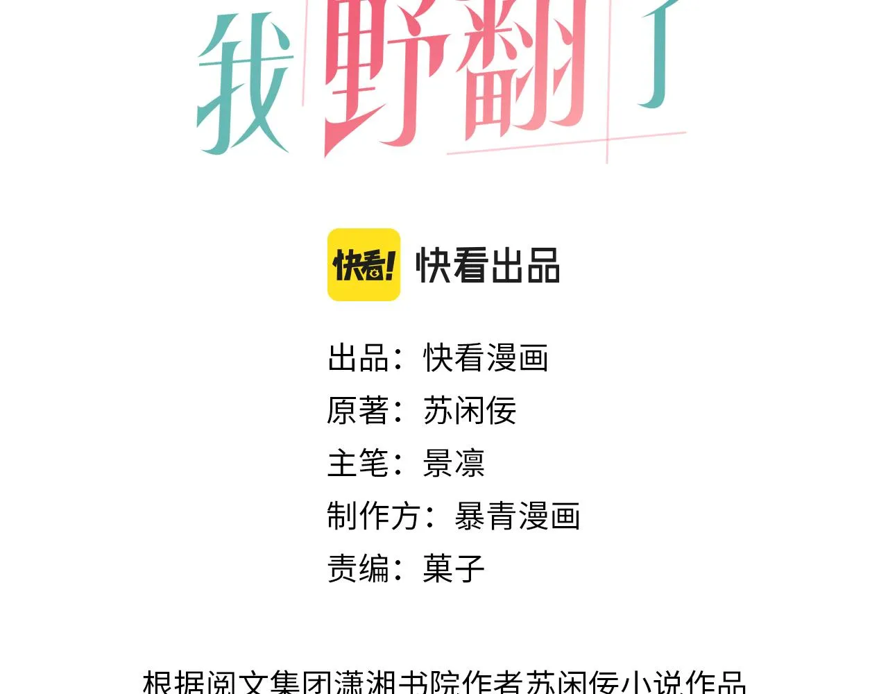 被大佬们团宠后我野翻了免费阅读大结局漫画,第112话 退学3图