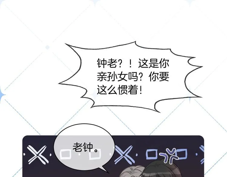 被大佬们团宠后我野翻了免费全集漫画,第144话 惨遭诬陷？5图