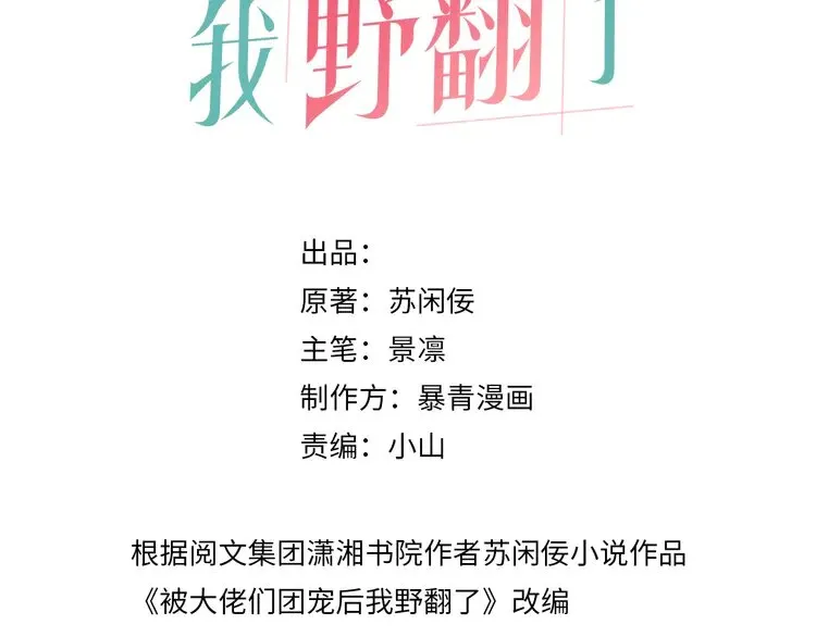 被大佬们团宠后我野翻了免费阅读大结局漫画,第163话 误会3图
