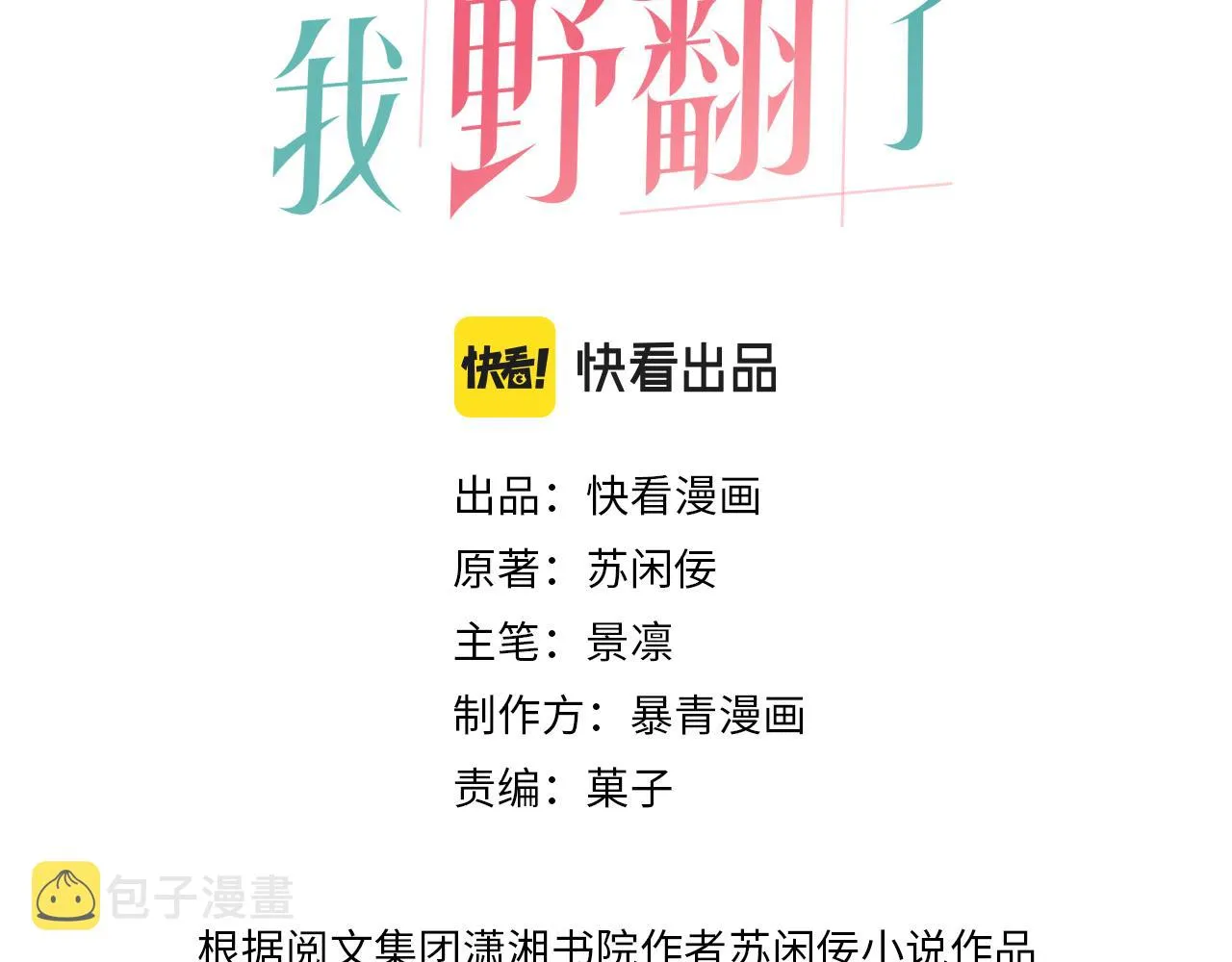 被大佬们团宠后我野翻了小说全文免费阅读笔趣阁漫画,第114话 颁奖典礼3图