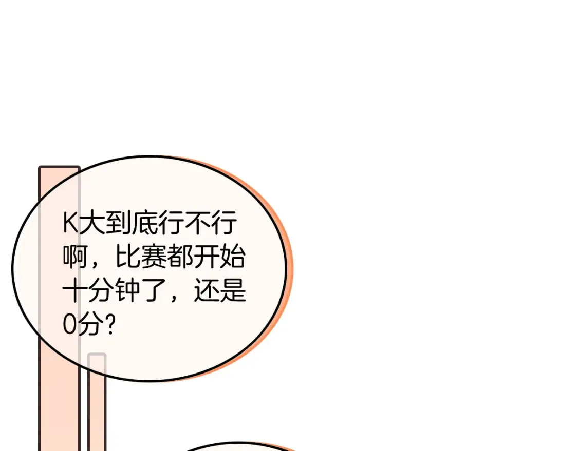 被大佬们团宠后我野翻了免费全集漫画,第248话 撒糖被打断？！5图