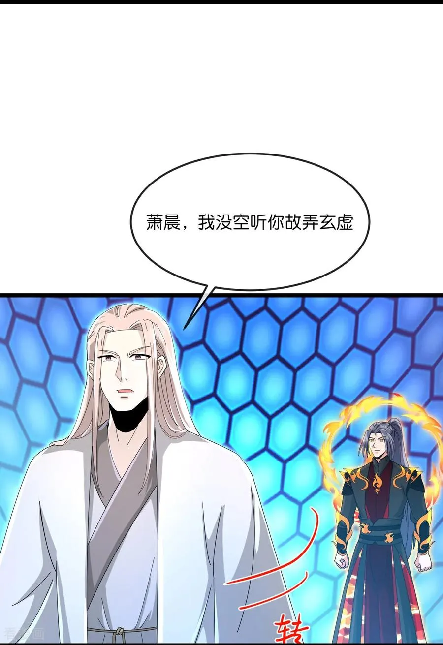 神武天尊~漫画,第907话 原初之主，乃我萧晨4图
