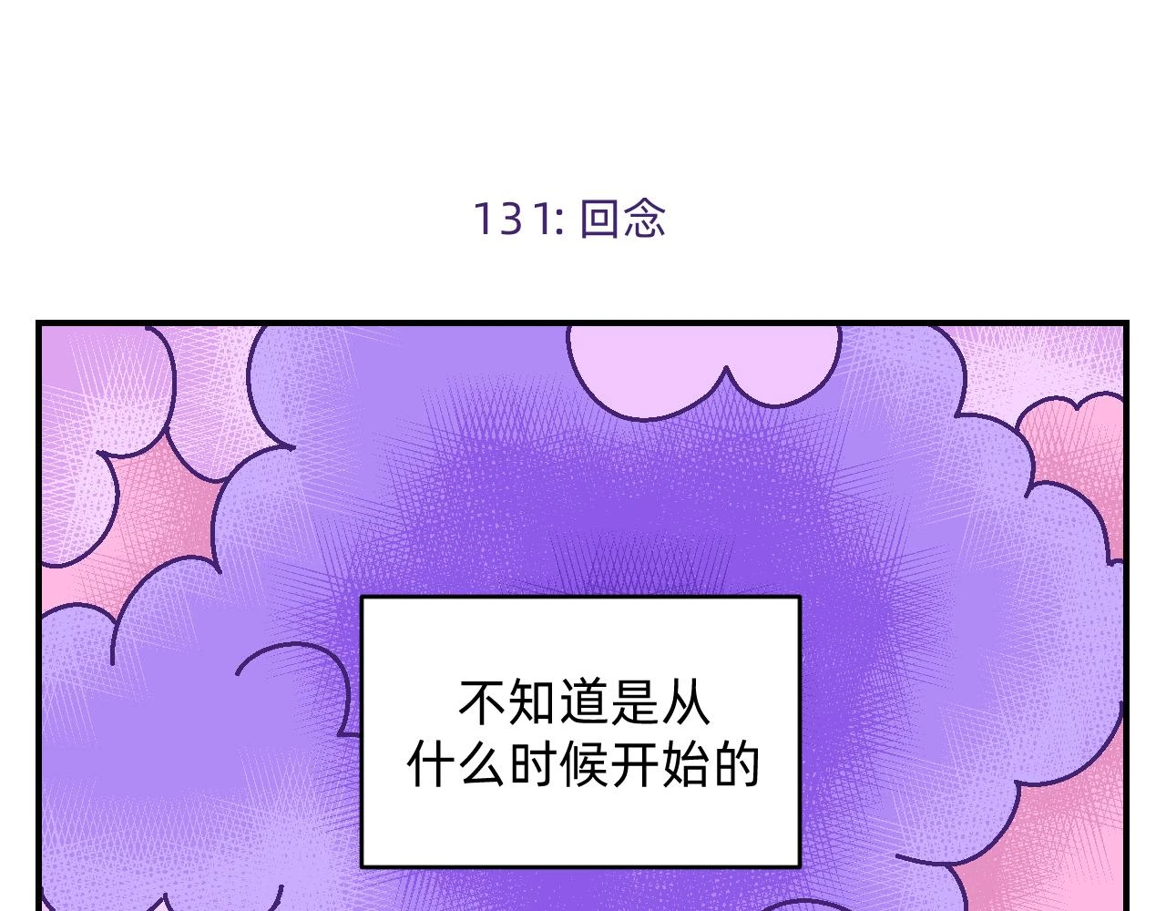 第14话 记忆追溯可颂4