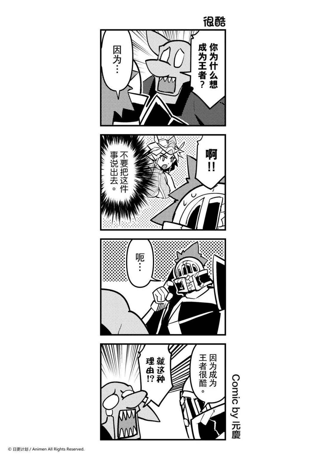 竞技场之神漫画,第164话1图