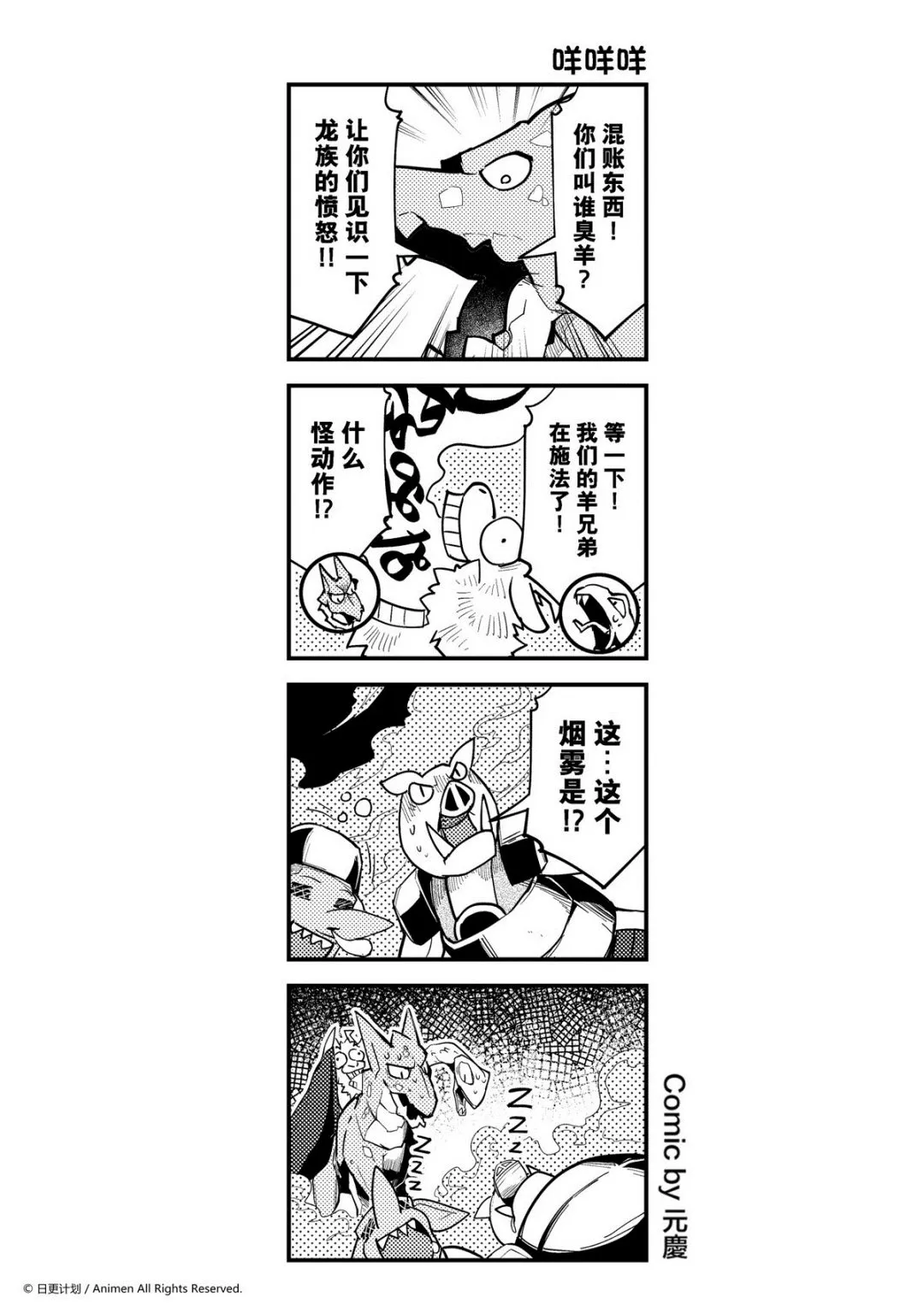 竞技场之王最新漫画,第296话1图