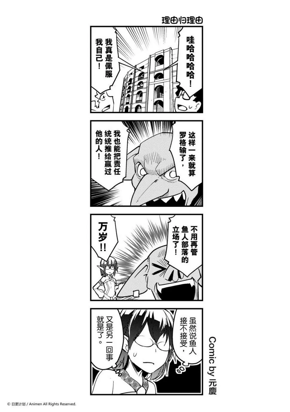 竞技场之王最新漫画,第33话1图