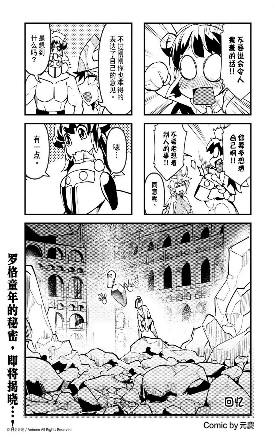 竞技场之王最新漫画,第225话1图