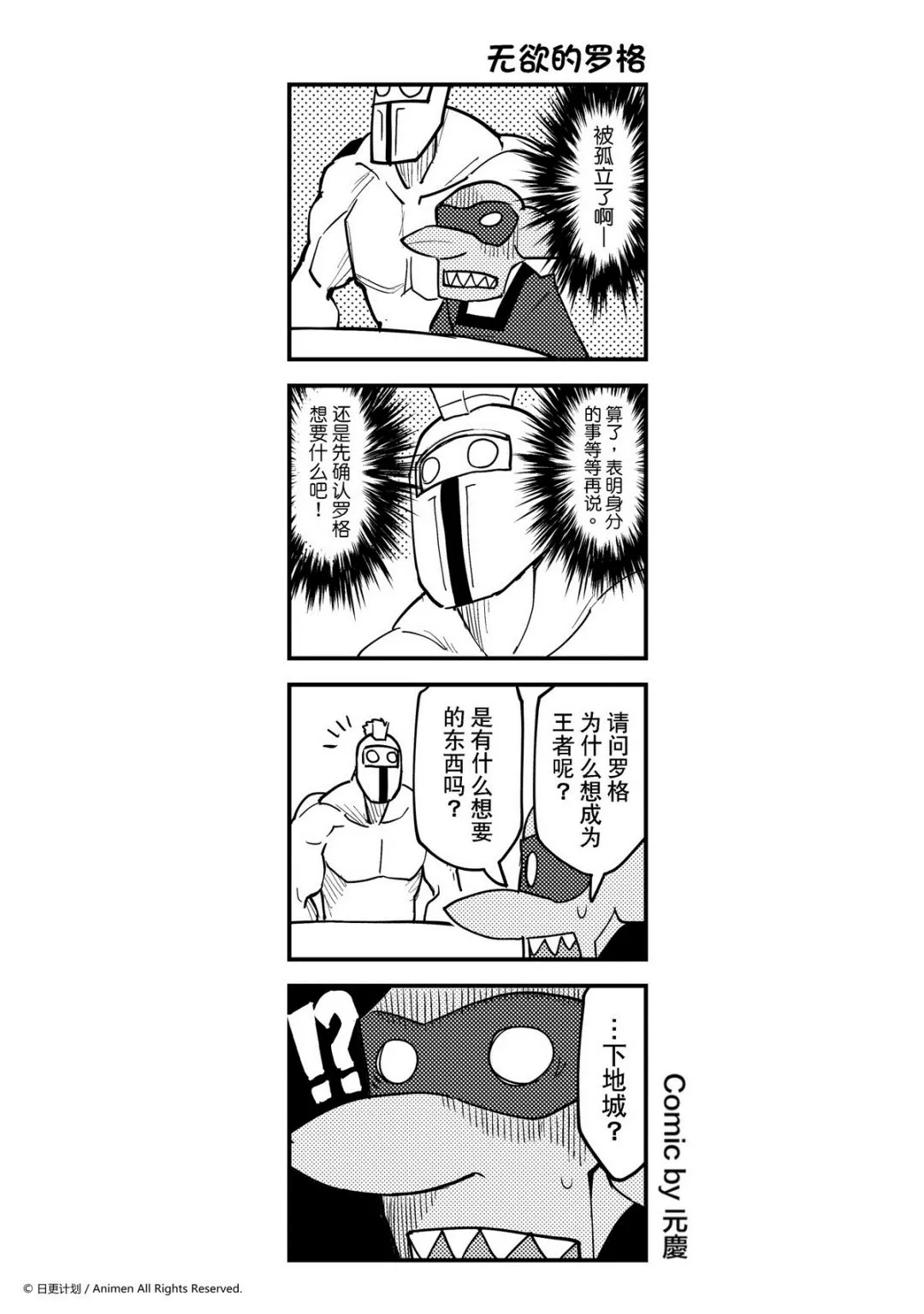 竞技场之王的徽带漫画,第332话1图