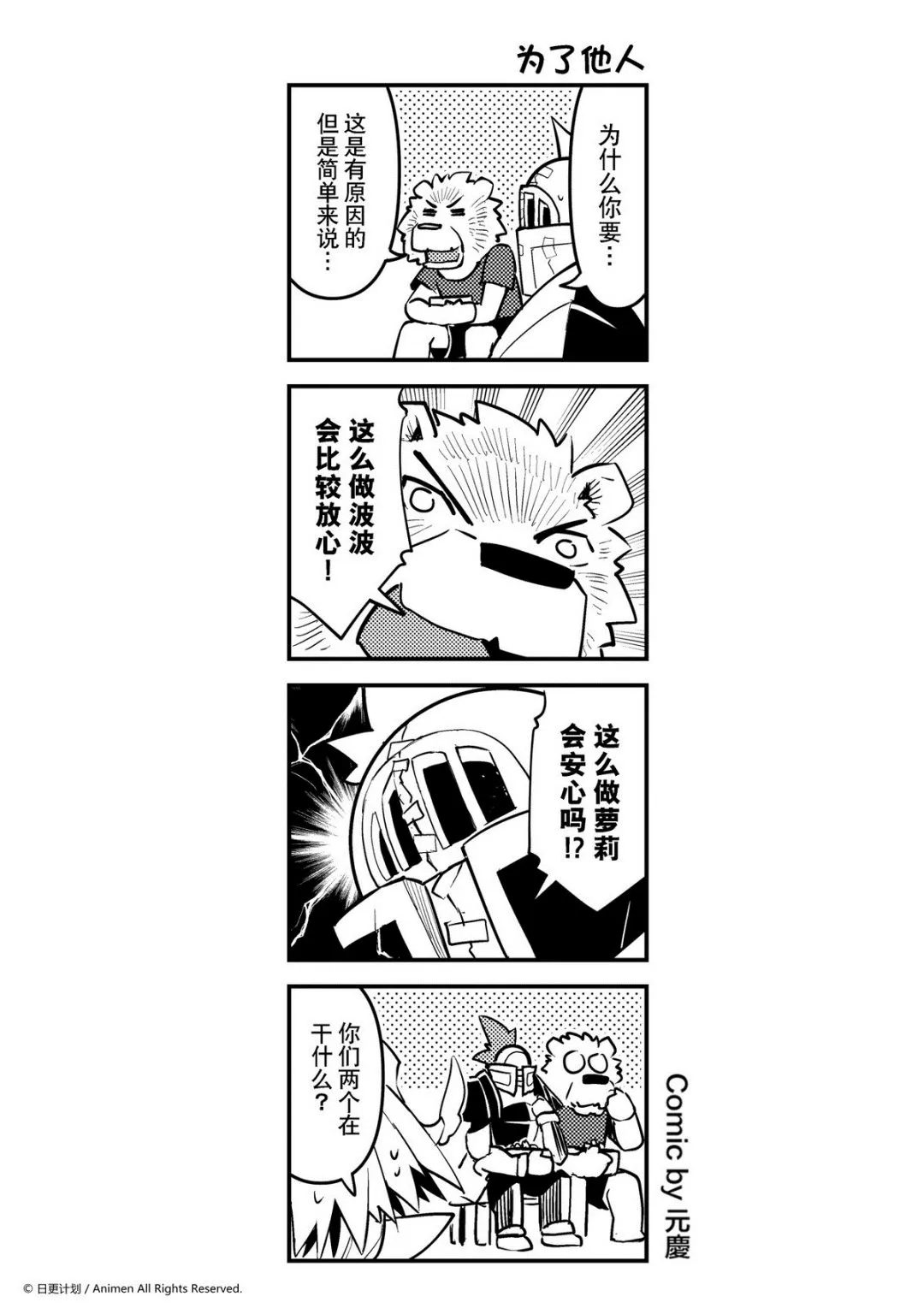 竞技场之王最新漫画,第155话1图