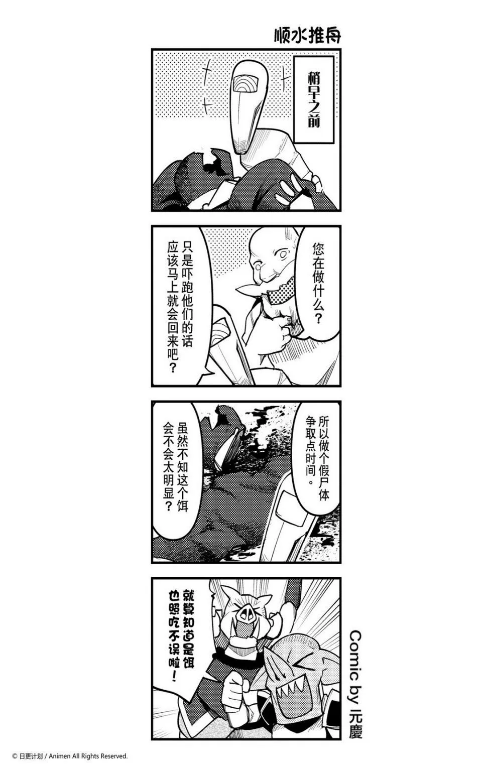 竞技场之王露迪亚漫画,第251话1图