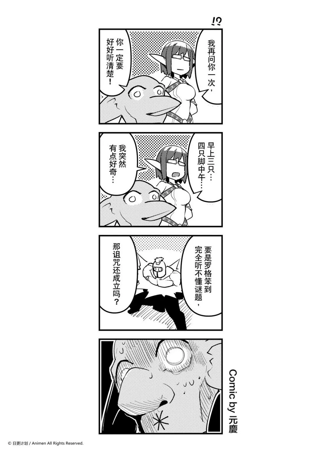 竞技场之王最新漫画,第116话1图